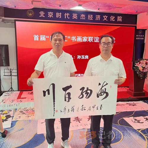 探索书画家成就大师之路 ——首届“良友汇”书画家联谊会9月9日举行