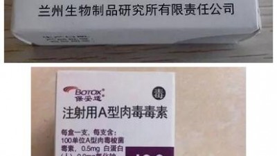 动辄千元 来历不明——揭开地下肉毒素黑色产业链