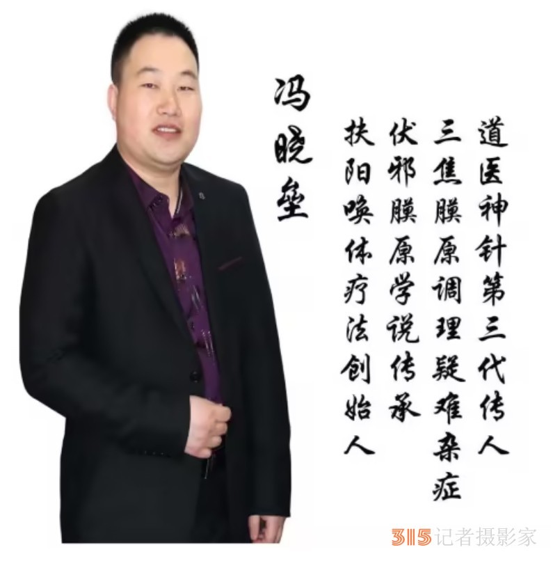 中医传承者冯晓垒：扶阳唤体疗法开拓中医新境界