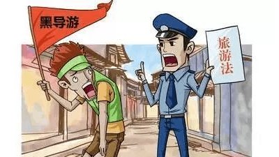 黑导游获刑给坑人“套路”亮红灯