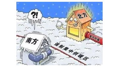 买方喊贵、卖方喊亏 南方小区供暖收费为何争议不断