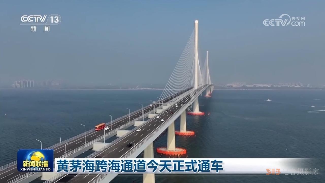 黄茅海跨海通道正式通车