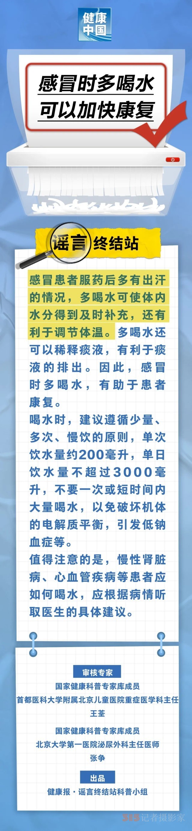 感冒时多喝水，可以加快康复……是真是假？