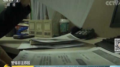 揭秘荐股“黑嘴”收费套路