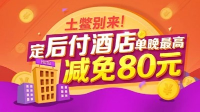 酒店“先囤后付”火了，如何确保兑付？