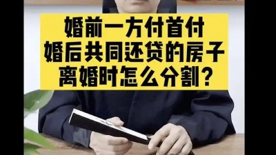 离婚后房屋归一方 房贷还要共同承担吗？