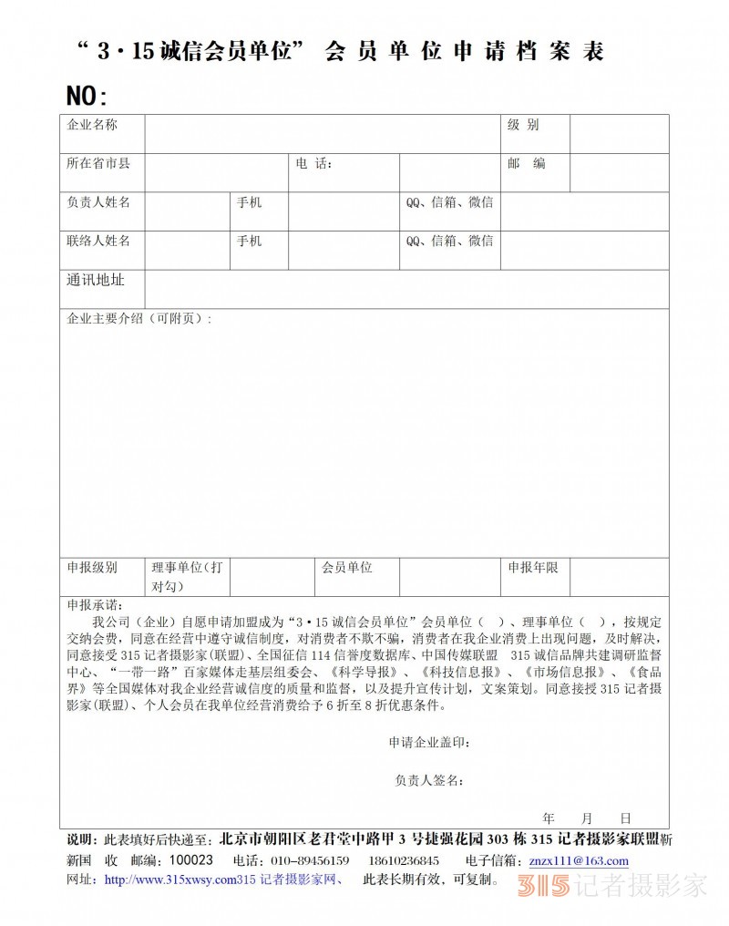 关于在全国开展2025全国3·15讲诚信、重质量、守承诺活动的通知