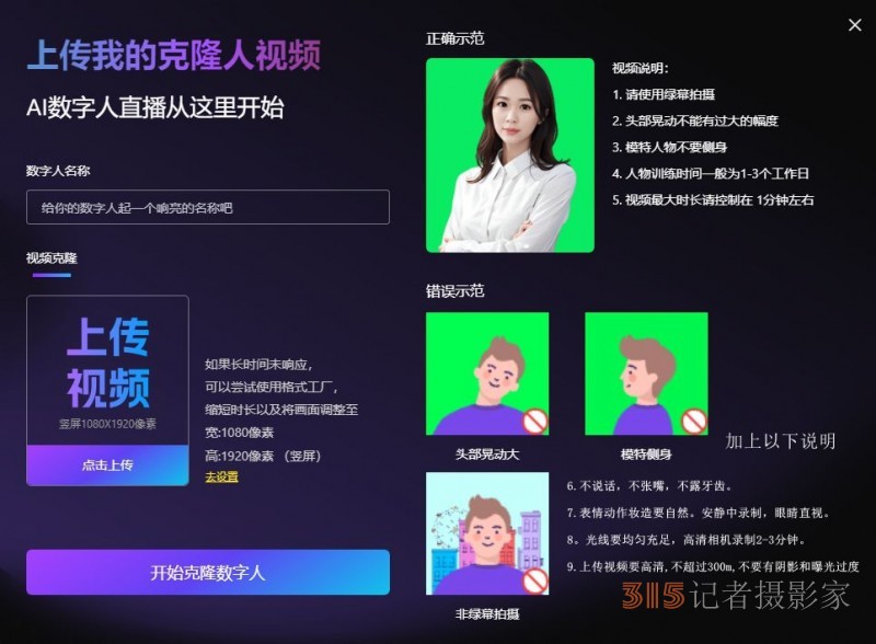 乐订坊数字人真人克隆录制视频注意事项
