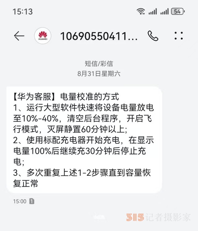 华为Purd70手机每天充电三四次属正常，消费纠纷AI数据帮化解