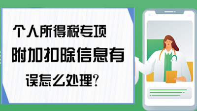 事关医疗、孩子、房贷 个人所得税专项附加扣除常见问题解答