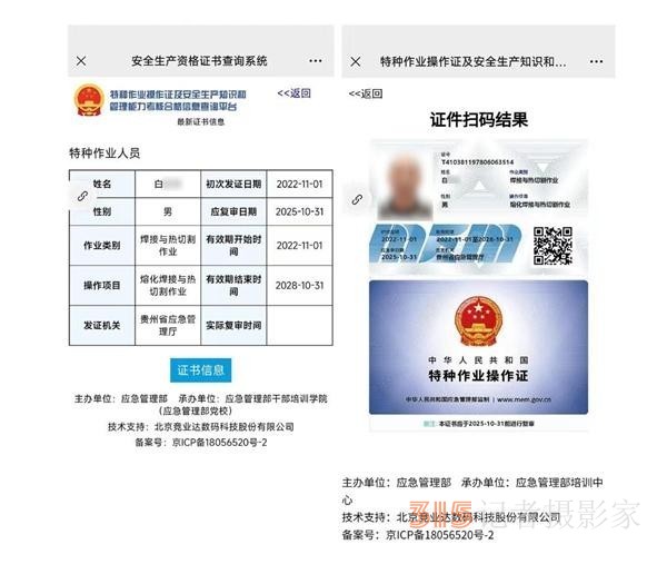 百元假证能“扫码验真”？警惕“技能培训”成为特种作业证造假幌子