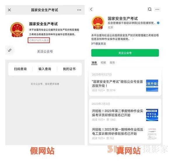 百元假证能“扫码验真”？警惕“技能培训”成为特种作业证造假幌子